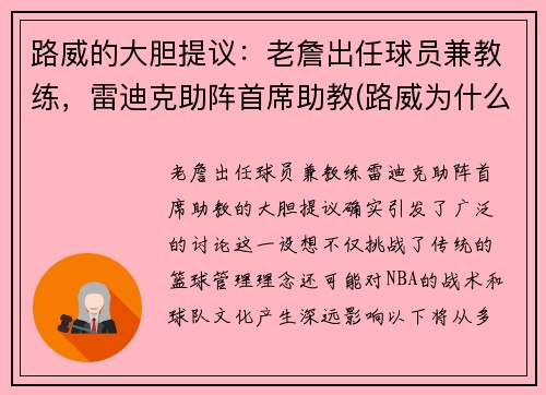 路威的大胆提议：老詹出任球员兼教练，雷迪克助阵首席助教(路威为什么被湖人交易)