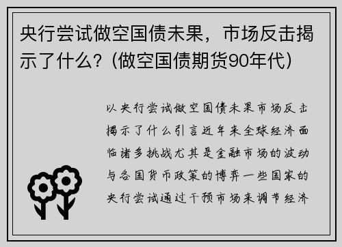 央行尝试做空国债未果，市场反击揭示了什么？(做空国债期货90年代)