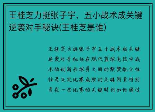 王桂芝力挺张子宇，五小战术成关键逆袭对手秘诀(王桂芝是谁)