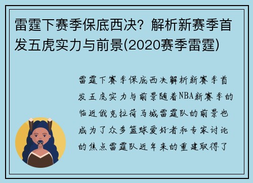 雷霆下赛季保底西决？解析新赛季首发五虎实力与前景(2020赛季雷霆)