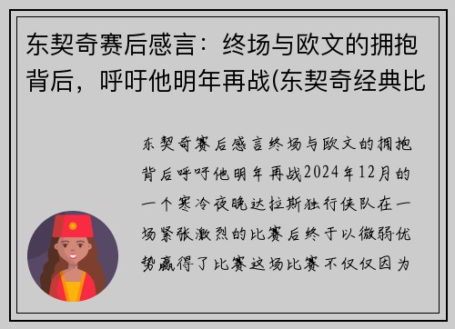 东契奇赛后感言：终场与欧文的拥抱背后，呼吁他明年再战(东契奇经典比赛)